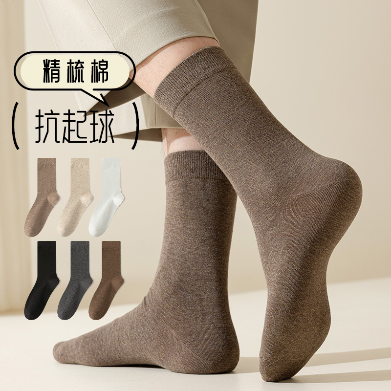 MOREMOLI诸暨男士袜子中筒袜秋