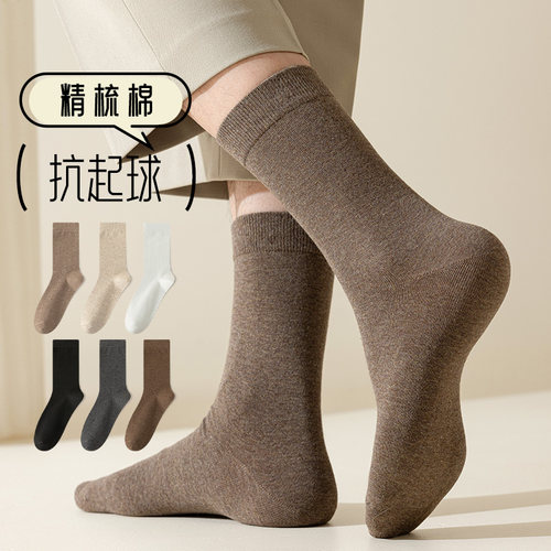 MOREMOLI诸暨男士袜子中筒袜秋