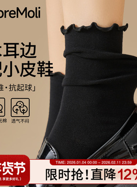 黑色木耳边袜子女2025新款爆款中筒袜女士秋季花边堆堆袜配小皮鞋