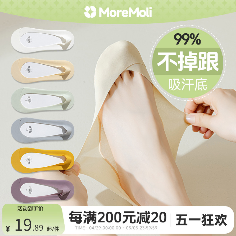 MOREMOLI船袜女夏冰丝隐形防滑