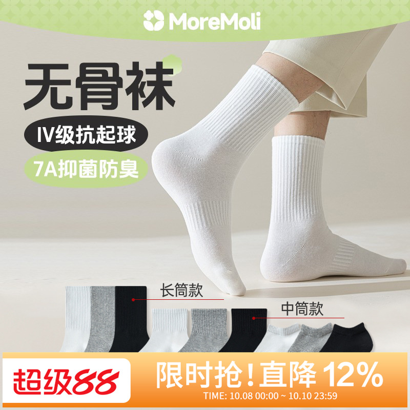moremoli抑菌防臭男纯棉中筒袜