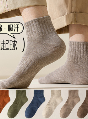 诸暨袜子男士纯棉短袜夏季跑步运动袜防臭吸汗春秋季男生中短筒袜