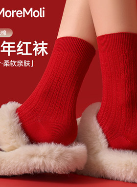 moremoli女款冬季本命年红袜中筒