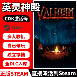 正版steam 英灵神殿 激活入库 CDK全球区国区PC中文 支持在线联机