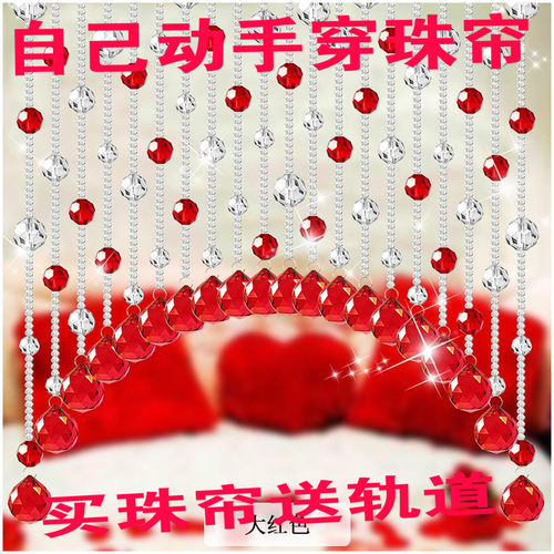 大红色切面珠水晶珠帘散珠diy手工穿珠材料客厅隔断帘帘子珠子