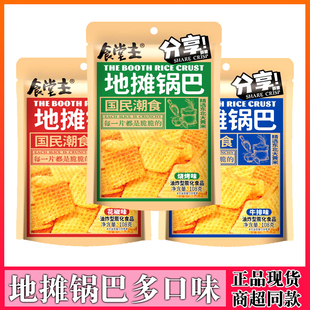 食堂主地摊锅巴108g黄米粗粮脆片花椒味怀旧解馋零食膨化休闲小吃