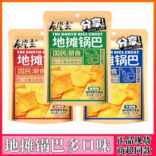 食堂主地摊锅巴108g脆片花椒味
