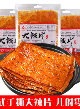 李星星老式手撕大辣片豆皮辣条