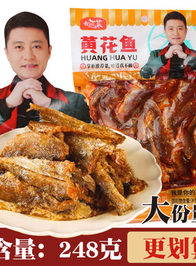 我是你的菜黄花鱼即食248g袋装