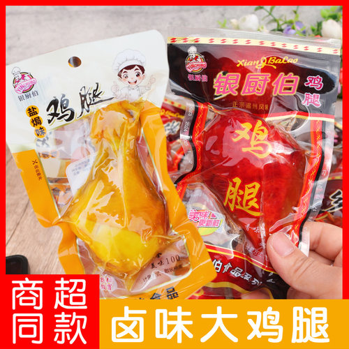 银厨伯卤味盐焗即食常温真空包装