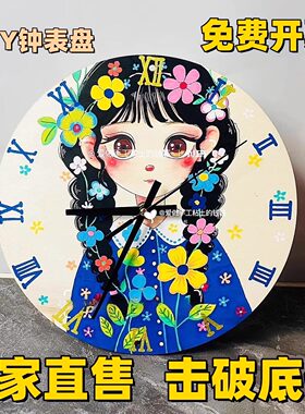 空白木板DIY表盘装饰画挂钟圆形