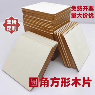 圆角正方形木片层板DIY模型手工绘画烙画方木板板木质光滑厚约3mm