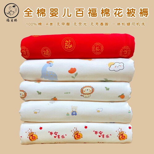 福贝琪A类新生儿可洗纯棉夹棉被
