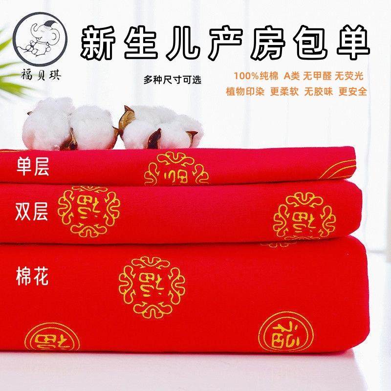 红色婴儿包巾新生儿无骨半背衣产房纯棉抱被百福喜庆大红色系列套