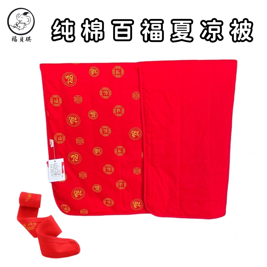 A类纯棉宝宝夏凉被婴儿空调被子红色百福夏季薄款产房新生儿抱被,婴童用品,被子/被芯,淘宝优惠券,粉丝福利购,淘宝优惠卷