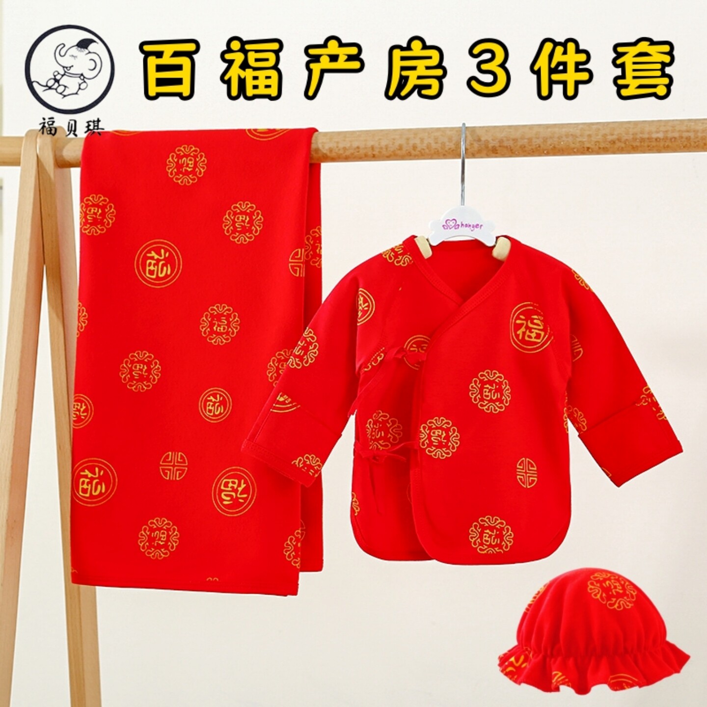 新生儿红色套装纯棉婴儿半背衣防惊跳包裹巾初生婴儿胎帽送礼首选