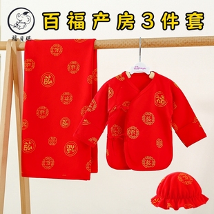 新生儿红色套装纯棉婴儿半背衣防惊跳包裹巾初生婴儿胎帽送礼首选