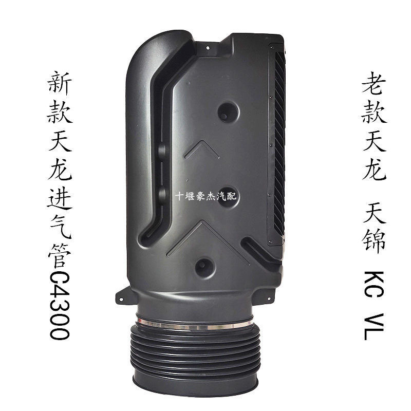 东风天龙汽车空滤进气管新款天龙进气管c4300启航版vl kc天锦配件