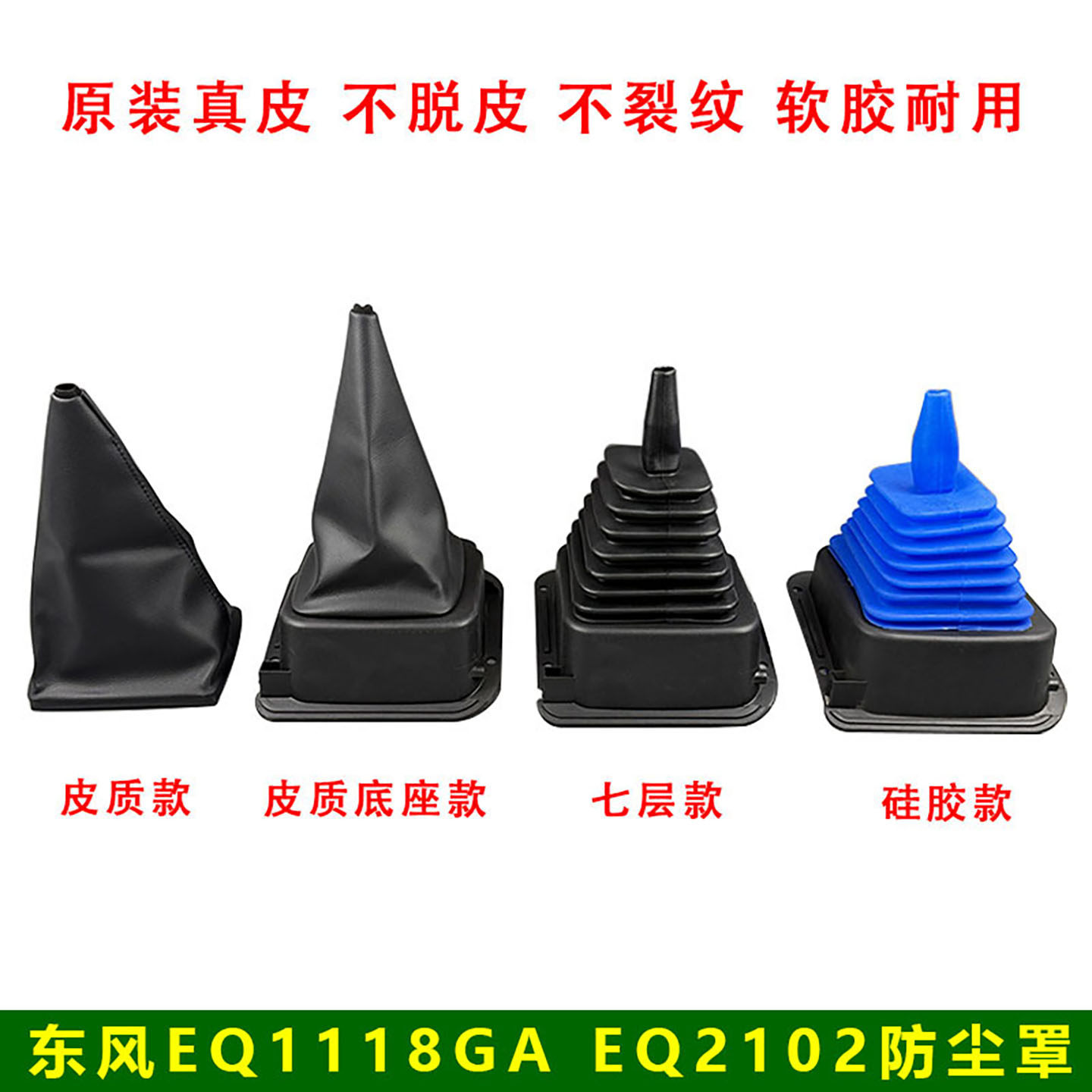 适用EQ1118GA EQ2102军车配件挂档防尘罩153紫罗兰变速箱换挡杆罩,汽车零部件/养护/美容/维保,其他,淘宝优惠券,粉丝福利购,淘宝优惠卷