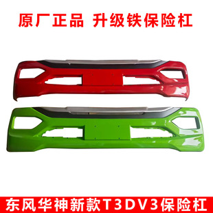 东风华神T3DV3保险杠线宽国六驾驶室前保险杠总成原厂大灯防撞杠
