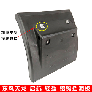 东风新老款天龙启航版牵引车挂车中后桥驱动轮挡泥板上盖板皮拉条