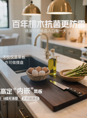 高定房车水槽内嵌卡位台阶砧板整切百年抗菌防霉乌檀木双面切菜板