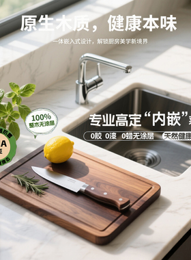 专业高定房车水槽内嵌卡位砧板整切百年抗菌防霉乌檀木切菜板