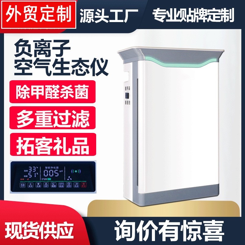 智能紫外线杀菌负离子除甲醛除尘办公室家用卧室空气净化器
