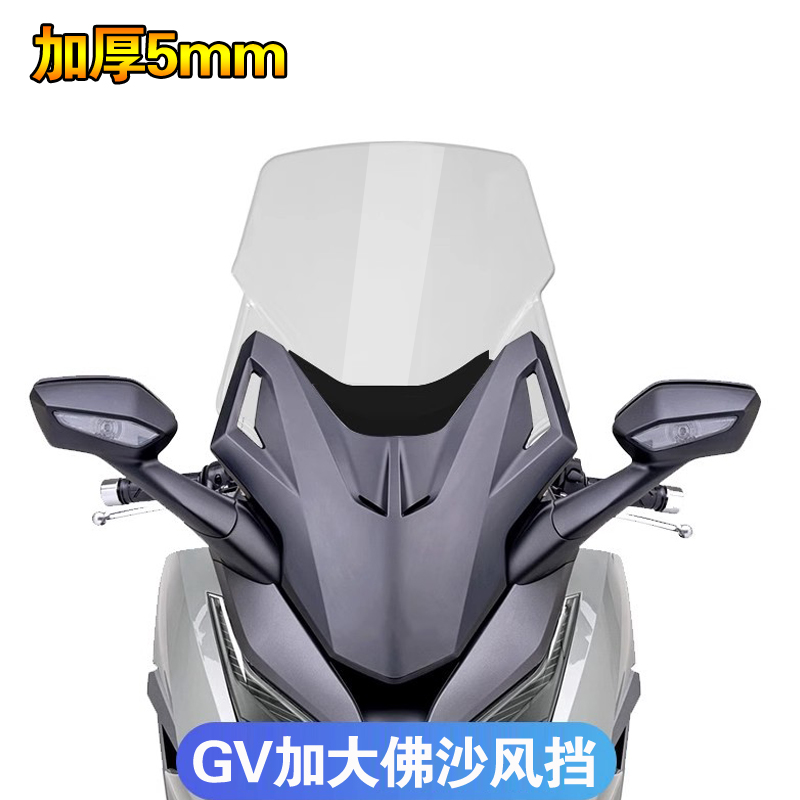 适用本田佛沙NSS350加高GV款风挡改装配件国产FORZA挡风玻璃加厚