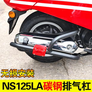 适用23-24年本田NS125LA排气烟筒护杠NS125D保险杠侧护杠消音器
