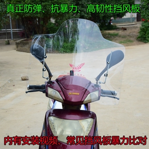 摩托车电动车挡风板PC挡风玻璃 高清透明挡风踏板车前挡风板 通用
