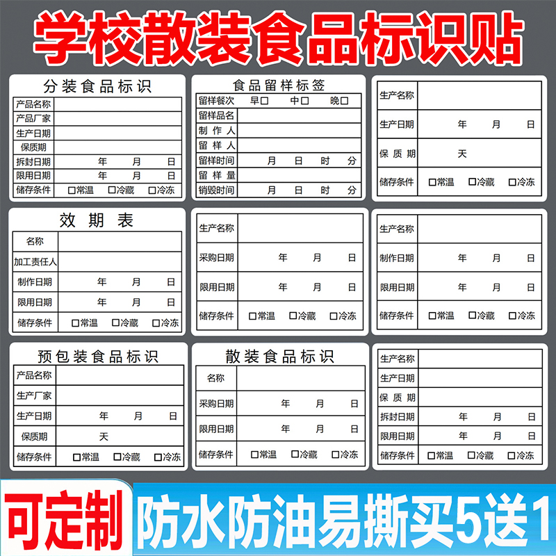 散装分装食品留样贴纸防水易撕