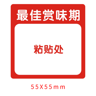 蜜雪冰城赏味期物料效期卡奶茶店开封日期贴纸食品冷藏不干胶标签