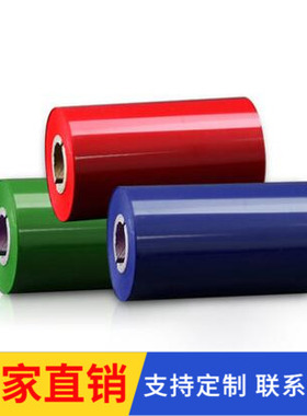 彩色碳带红色黄色白色增强碳带70*100m 90 110条码打印机碳带色带