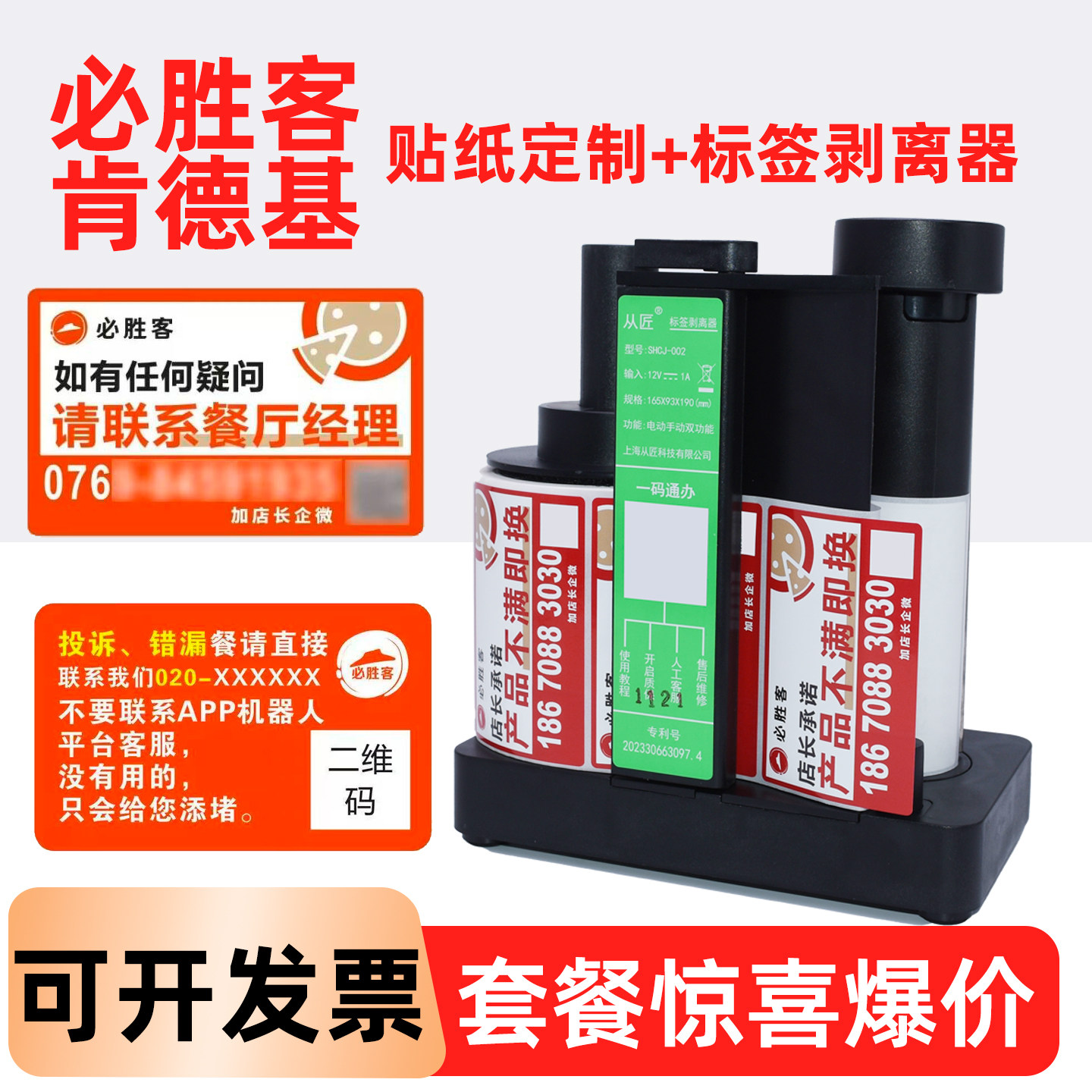 必胜客肯德基外卖温馨提示贴星期贴封口贴效期贴封餐贴标签剥离器