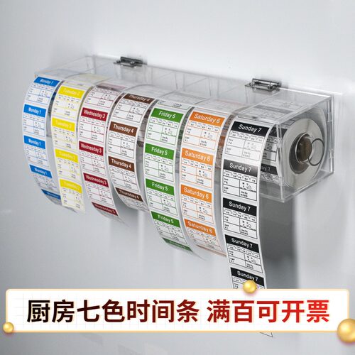 彩色时间条星期标签贴纸效期表
