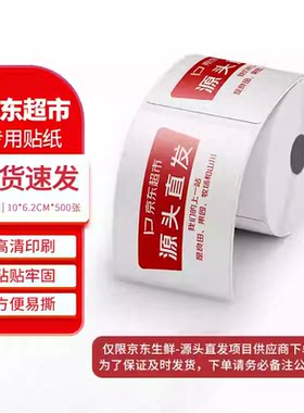 源头直发专用标签贴纸