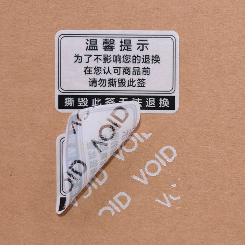 温馨提示一次性void防撕标签