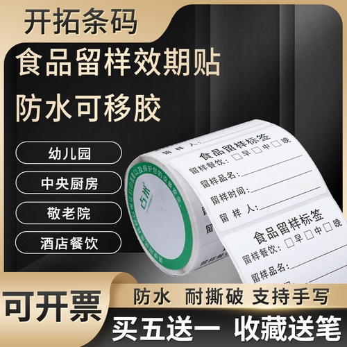 食品留样标签食品取样盒标签贴纸