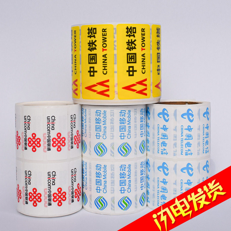 中国移动电信铁塔联通logo贴纸吸顶天线路由器标签纸机房标识标签
