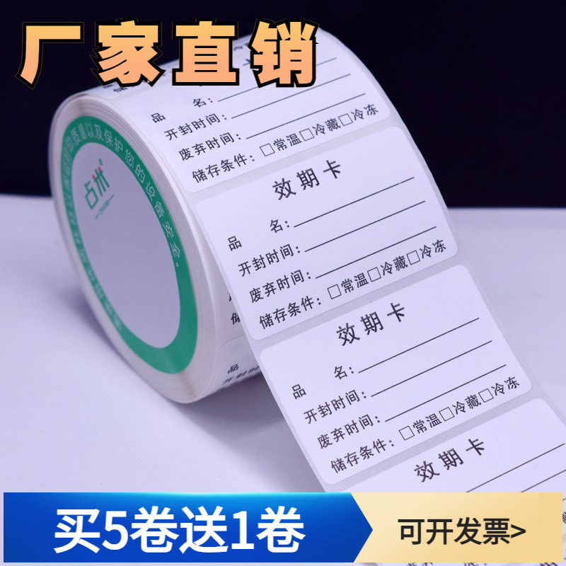 食品仓库标签不干胶贴纸幼儿园学校食堂厨房餐饮抽样入库留样标签