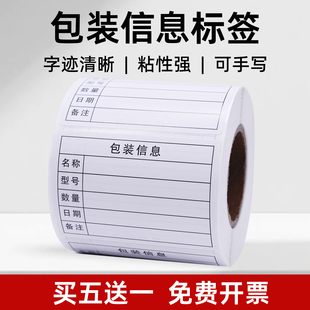 大号包装信息不干胶标签贴纸物流发货装箱单箱唛物料包装标识贴