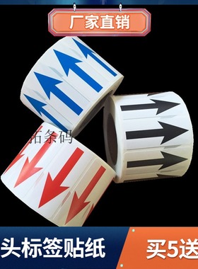 红色箭头不干胶标签不良品箭头贴纸返修返工小标签标识贴防水箭头