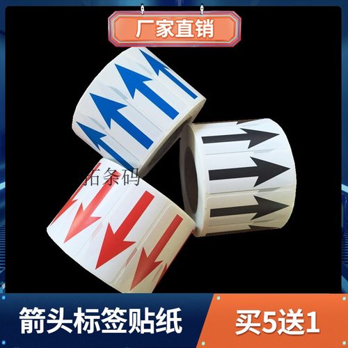 返修红色箭头不干胶标签