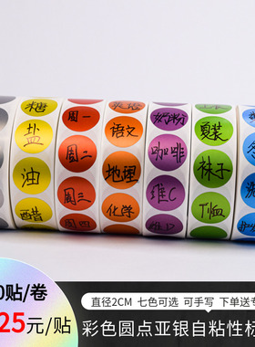 亚银彩色圆点标签自粘性可取纸红色金色圆形自粘性不干胶笔记贴纸