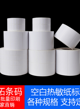 佳博3120TL/2120条码纸打印机标签纸 热敏打印纸不干胶标签纸