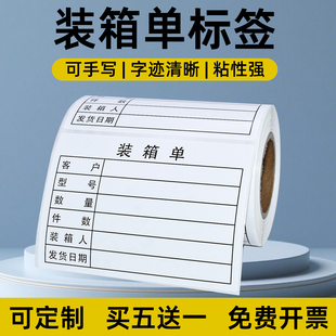 大号装箱单标签定制印刷包装箱贴纸货物外箱不干胶物料发货标示贴