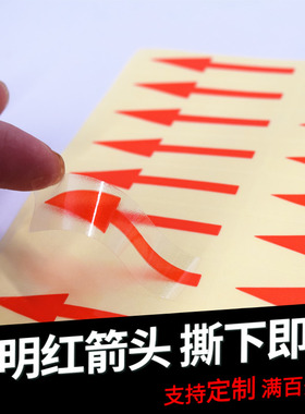 透明红色防水箭头标签方向彩色不良品返工指示封口贴纸易撕可移除