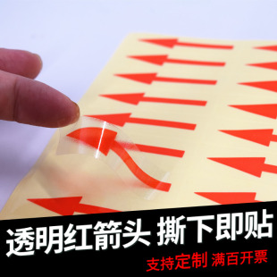 透明红色防水箭头标签方向彩色不良品返工指示封口贴纸易撕可移除