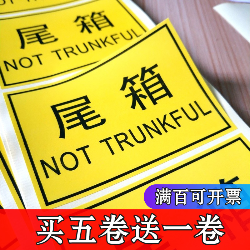 尾数标签尾箱零数贴纸物料盘点库存余数备品尾品待检不合格不干胶使用感如何?